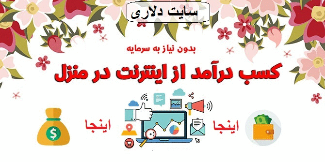 کسب درآمد از اینترنت
